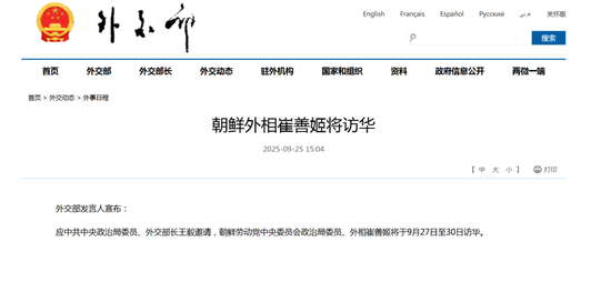 九三阅兵后不足一月，朝鲜外相崔善姬将再次来华