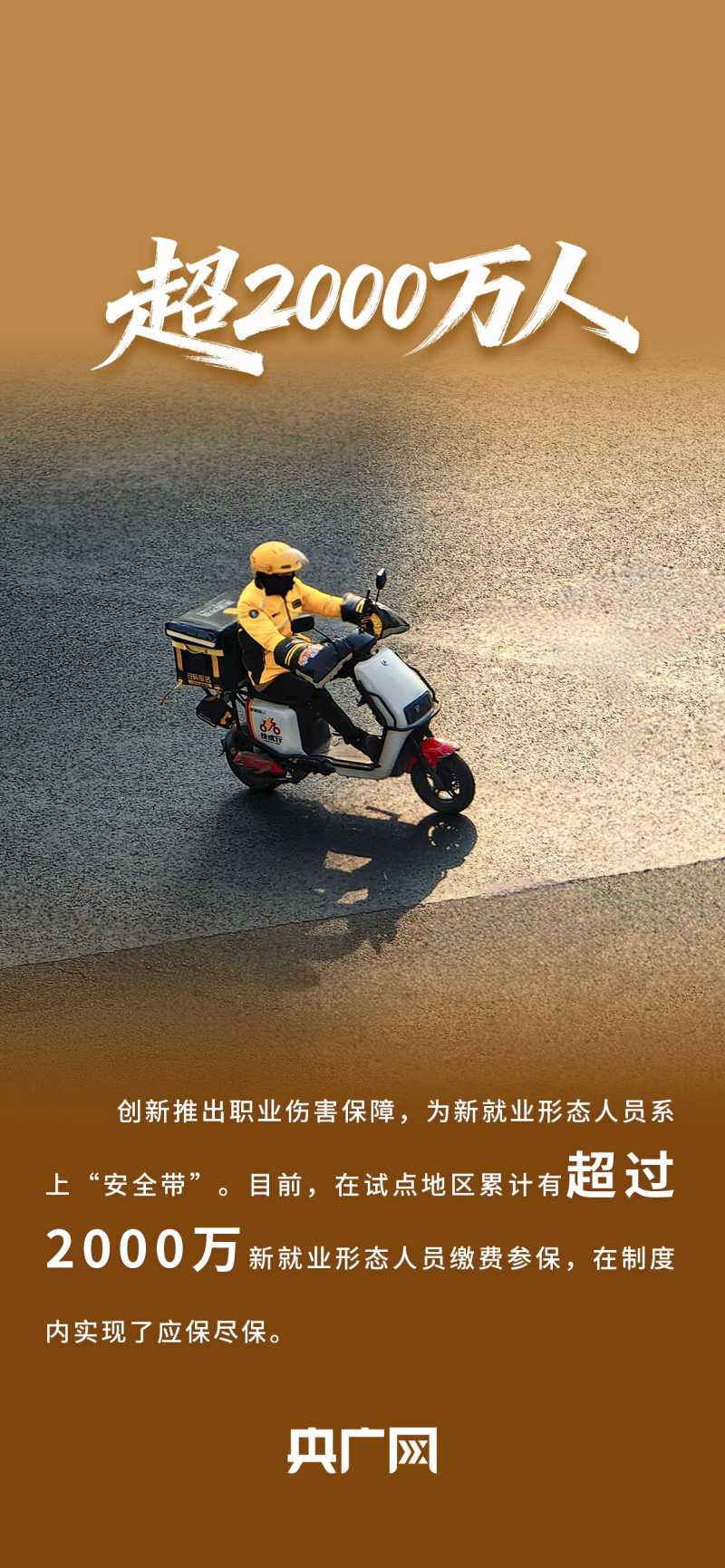 数读“十四五”答卷丨专业技术人才超8000万人！一组数据看人社事业高质量发展成就！