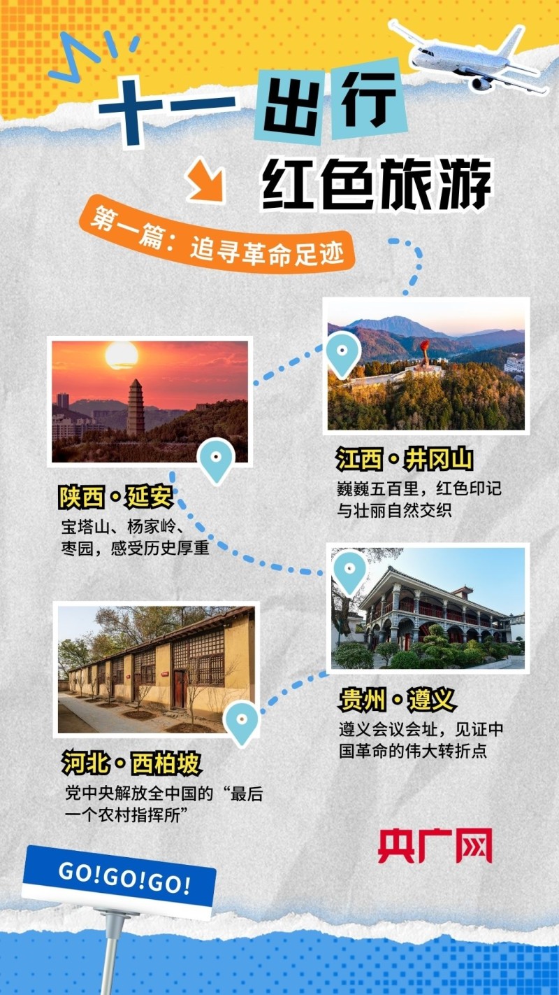 十一假期，这份国庆旅行灵感请查收！