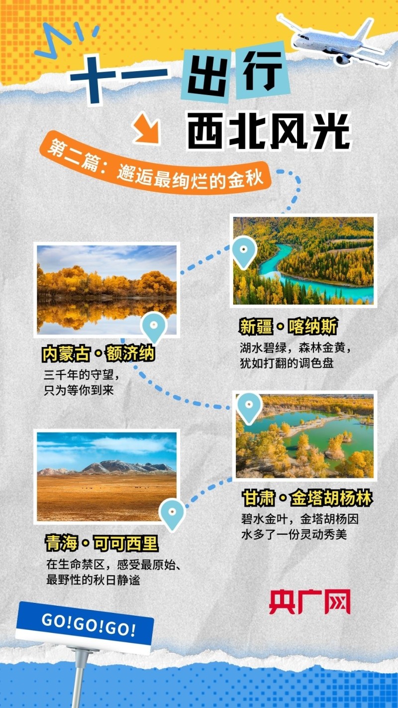 十一假期，这份国庆旅行灵感请查收！