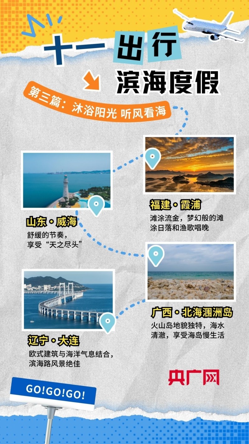 十一假期，这份国庆旅行灵感请查收！