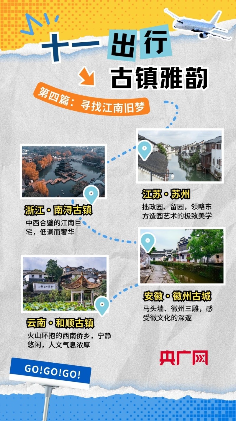 十一假期，这份国庆旅行灵感请查收！