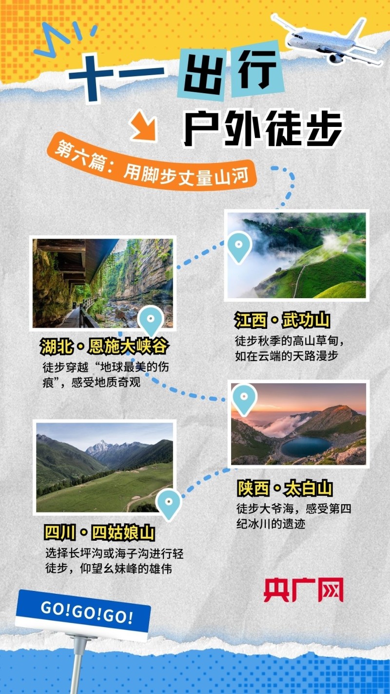 十一假期，这份国庆旅行灵感请查收！