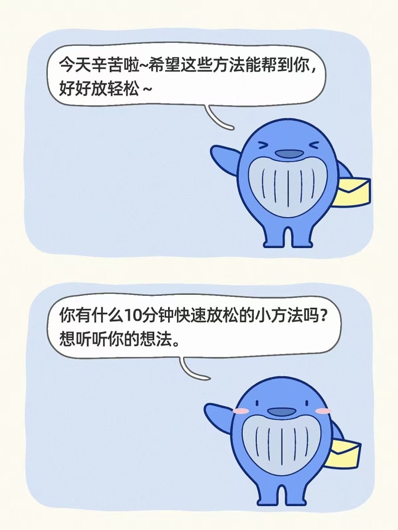 真正有效的高质量休息：10分钟找回好状态