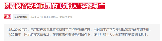 还记得波音“吹哨人”自杀事件吗？ 最新进展来了