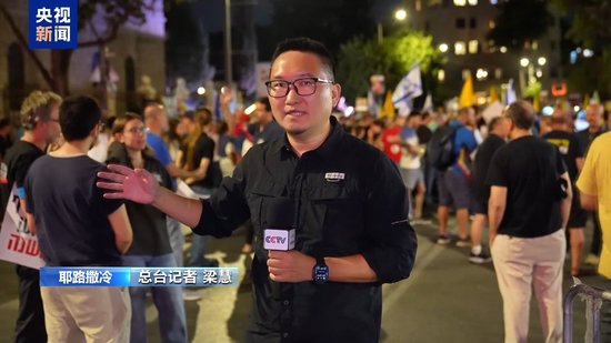 以色列民众大规模集会 要求停止在加沙地带的战争