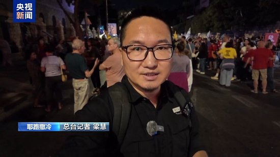 以色列民众大规模集会 要求停止在加沙地带的战争