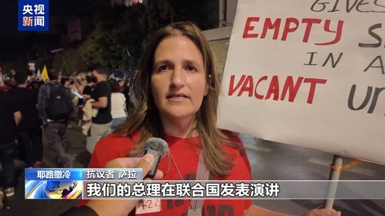 以色列民众大规模集会 要求停止在加沙地带的战争