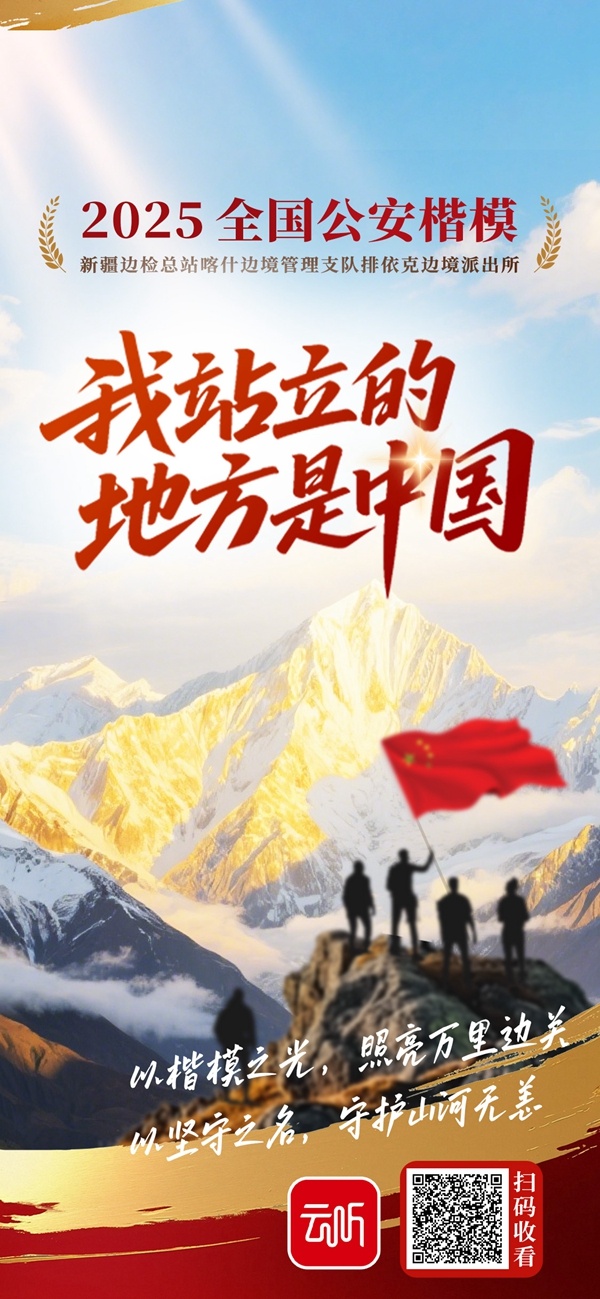 我站立的地方是中国――走进帕米尔高原“生命禁区”