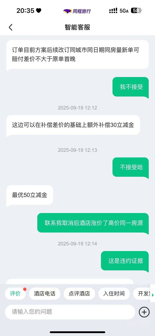 啄木鸟消费投诉｜住宿订单被强制取消后房费上涨约3倍  律师：消费者可要求索赔