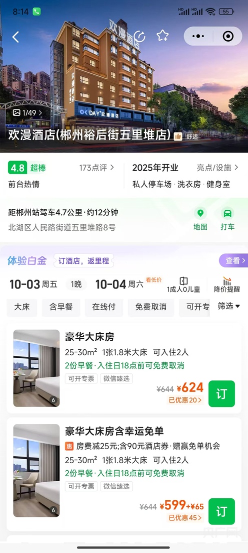 啄木鸟消费投诉｜住宿订单被强制取消后房费上涨约3倍  律师：消费者可要求索赔