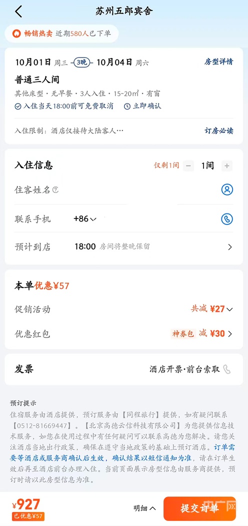 啄木鸟消费投诉｜住宿订单被强制取消后房费上涨约3倍  律师：消费者可要求索赔