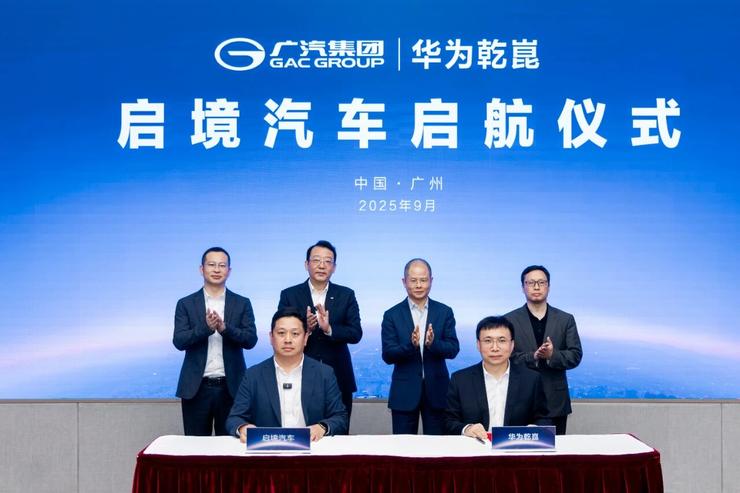 【启境】品牌官宣：华为牵手广汽，打造高端智能汽车新标杆