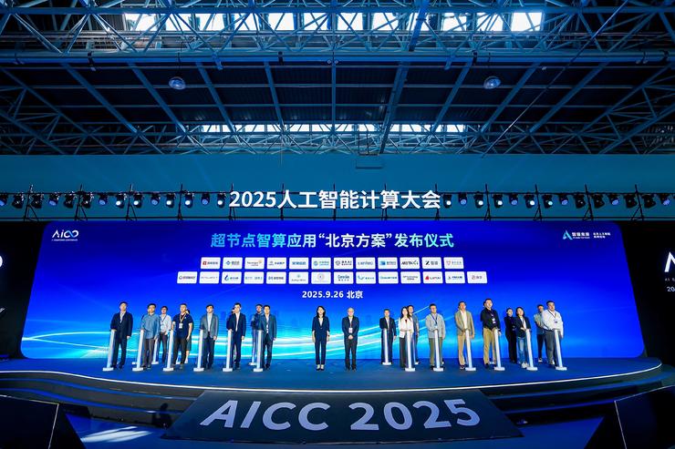 “北京方案”亮相：太初元碁携手产业链共推AI落地新模式