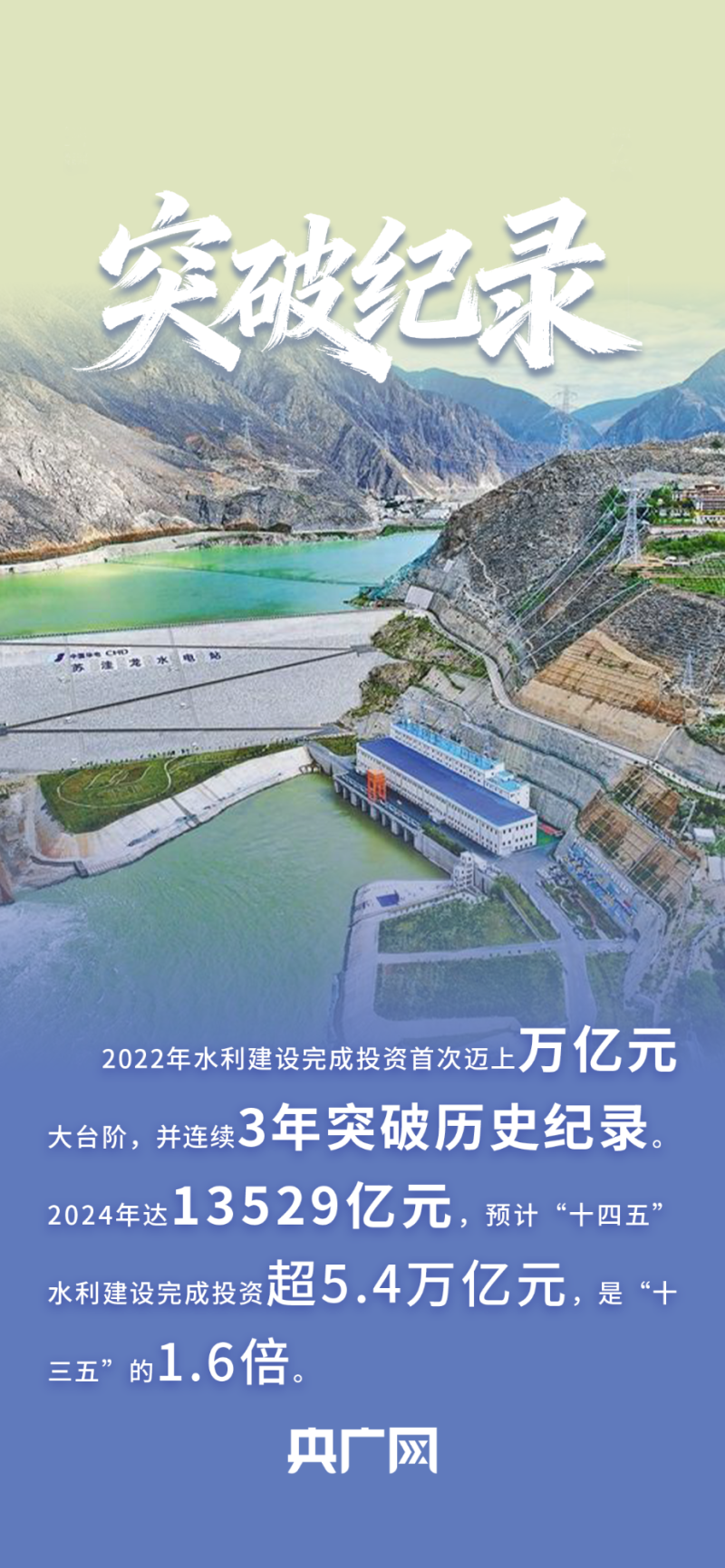 数读“十四五”答卷丨战胜3981条河流超警以上洪水！一组数据读懂如何筑牢“国家水安全屏障”！