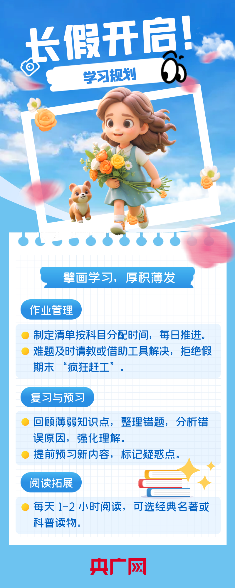 国庆中秋长假即将开启  学习不掉队，安全健康双  “在线”