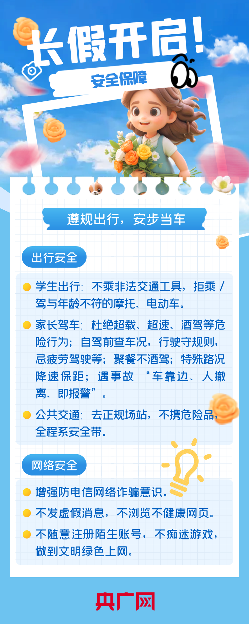 国庆中秋长假即将开启  学习不掉队，安全健康双  “在线”