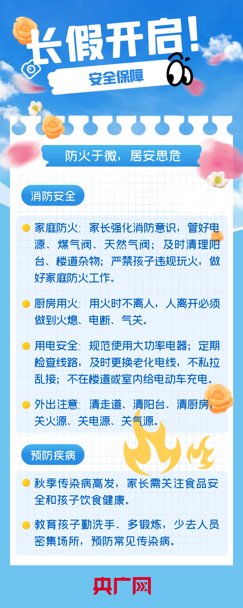 国庆中秋长假即将开启  学习不掉队，安全健康双  “在线”