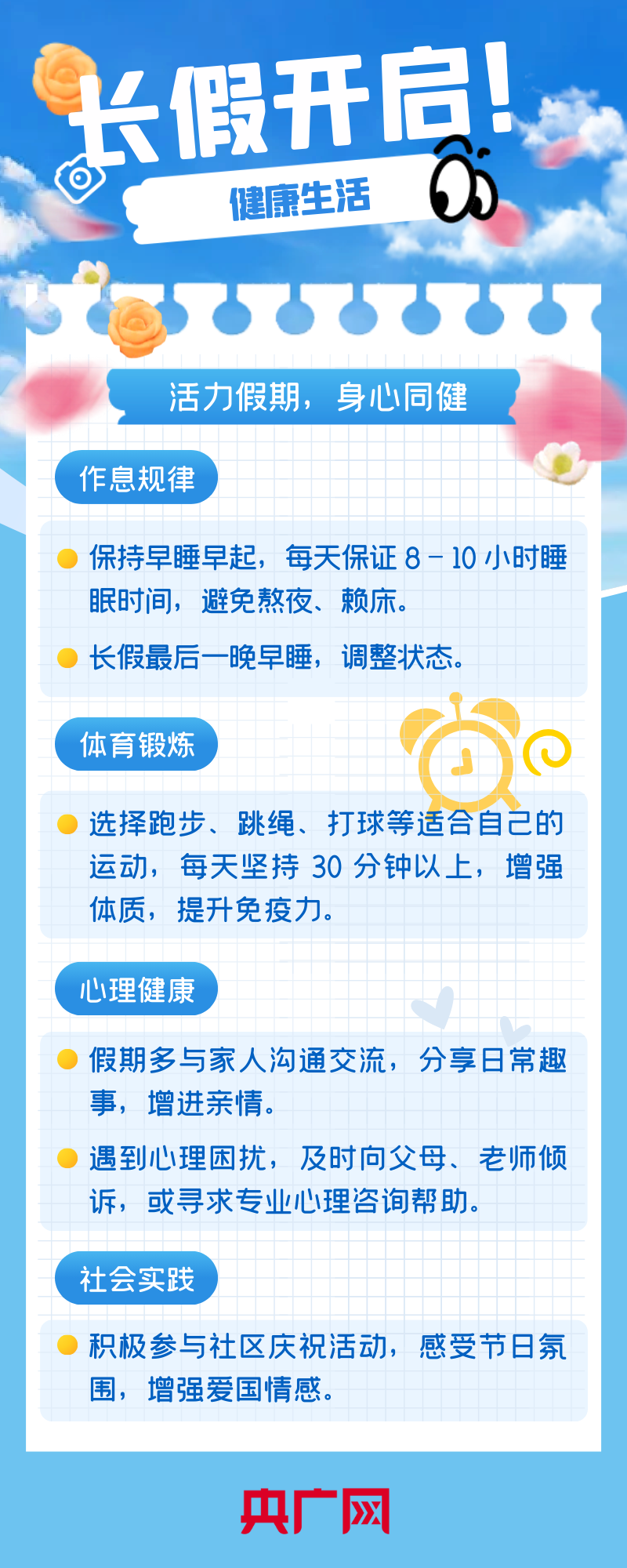 国庆中秋长假即将开启  学习不掉队，安全健康双  “在线”