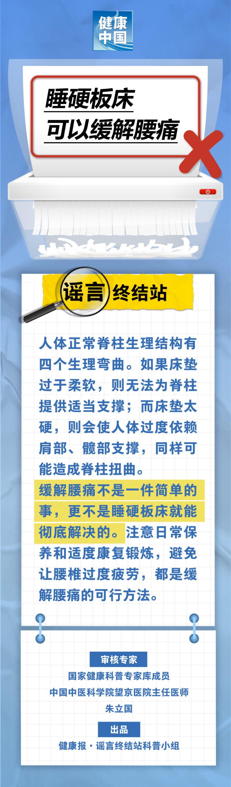 睡硬板床可以缓解腰痛……是真是假？｜谣言终结站