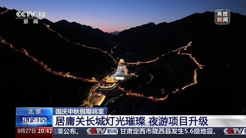 逛市集、游长城  这个假期夜游京城有惊喜