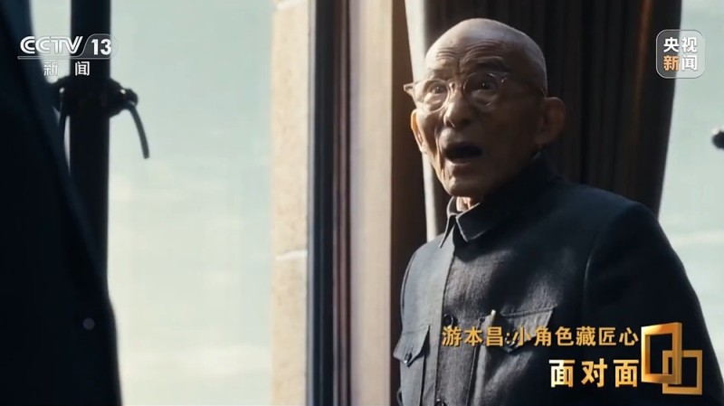 面对面丨小角色藏匠心 专访表演艺术家游本昌