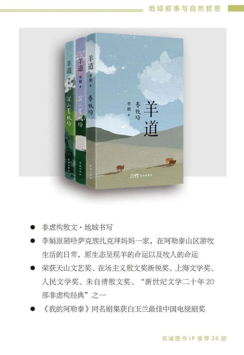 去辽阔处！“花城文学周”精彩活动点亮阿勒泰