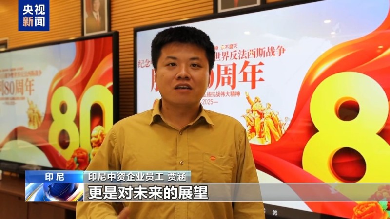 海外华侨华人及中国驻外工作者：纪念活动振奋人心
