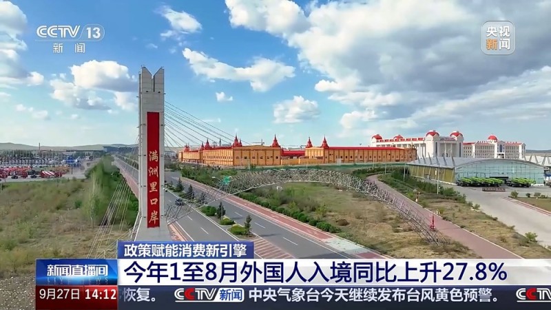 入境免签+消费场景创新 激发“中国游”“中国购”双热潮