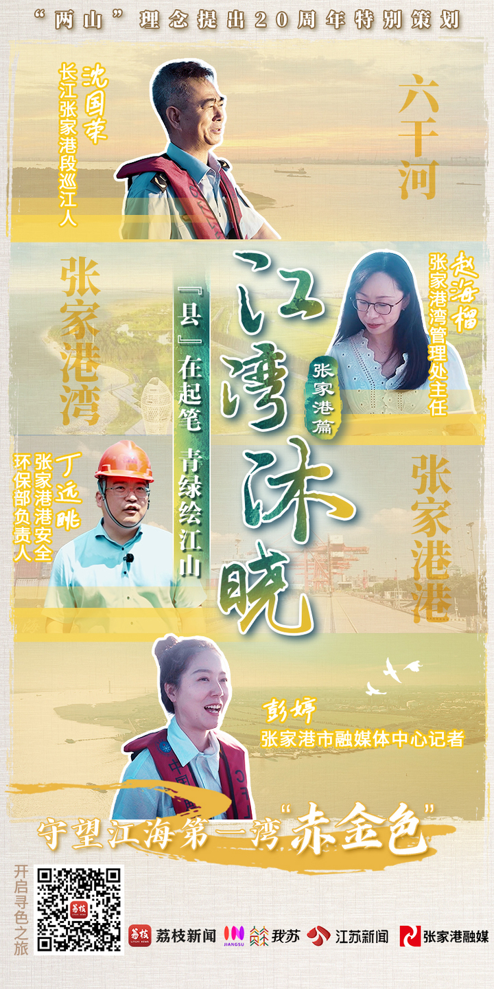 “县”在起笔 青绿绘江山丨江湾沐晓：褪去“锈色”走“金线” 绣出生态与产业“双面锦”