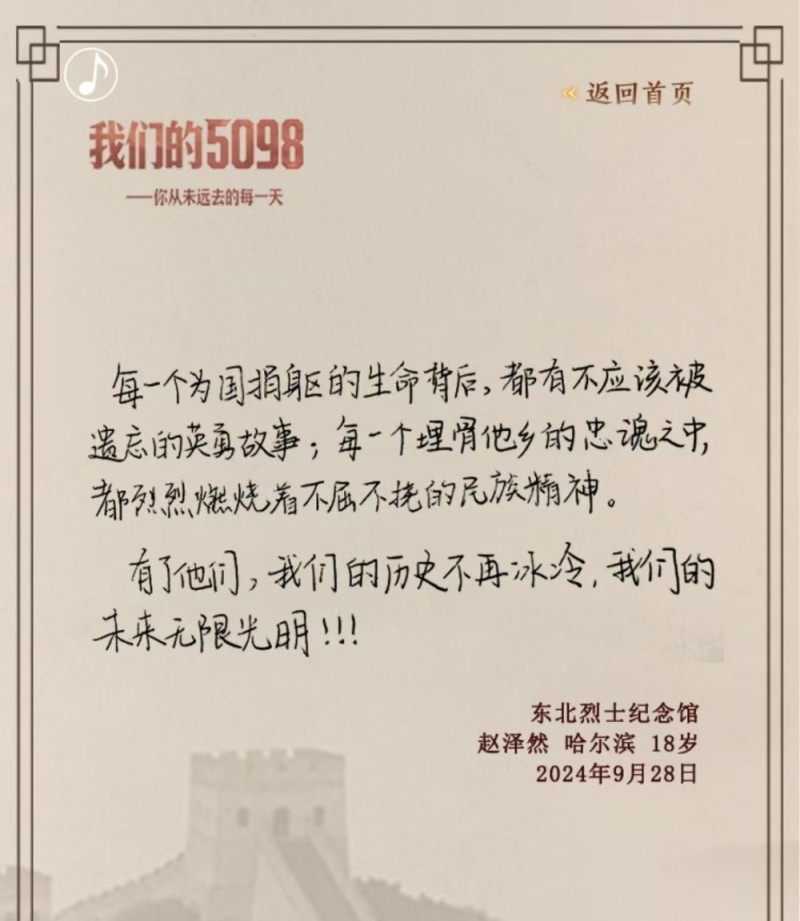 我们的5098――烈士纪念日致敬抗战英烈