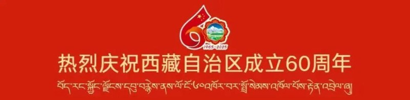 辉煌60年・遇见高原的城｜白玛普赤带你游革吉