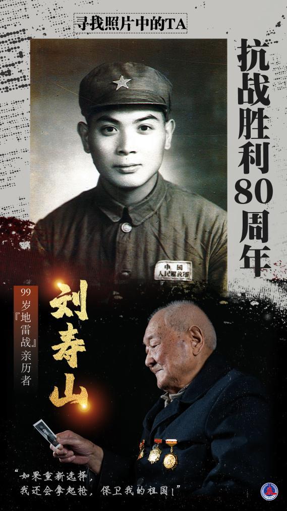 寻找照片中的TA・抗战胜利80周年丨这些人这些事，不能忘，不敢忘！