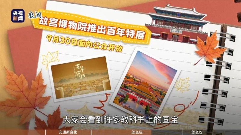 秋日出游遇上丰收季 哪里景色美、美食多？来看出行指南
