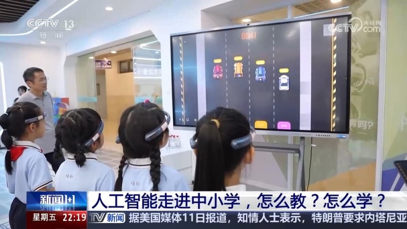 新闻1+1｜人工智能走进中小学，怎么教？怎么学？