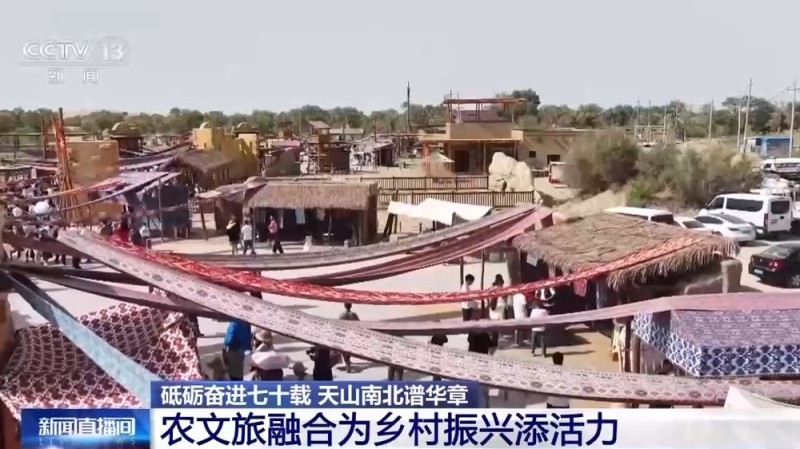 砥砺奋进七十载 天山南北谱华章丨农文旅融合 激活新疆乡村振兴新活力
