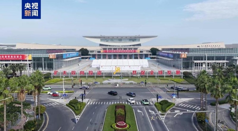 第二十五届中国国际投资贸易洽谈会在厦门开幕