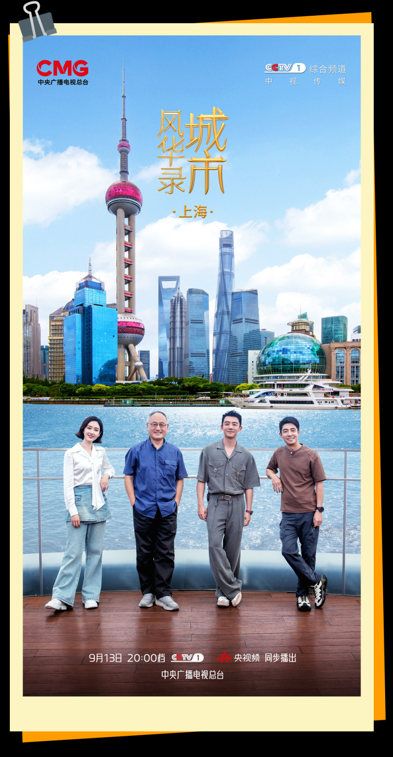 总台周末看点丨伴着BGM，出发！