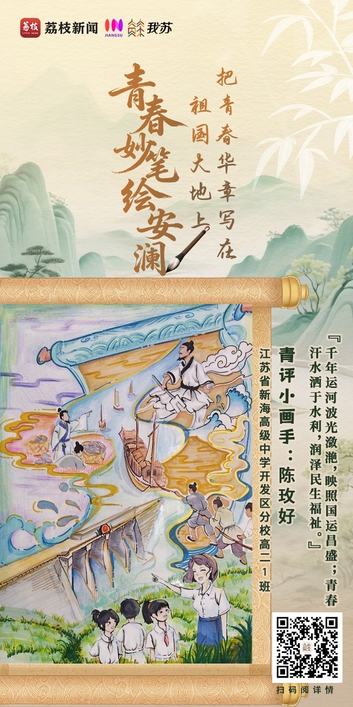 青春华章 | 水运涵养国运，青春贯通江河