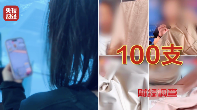 假标签、假材质、假报告！总台《财经调查》曝光“高端四件套”猫腻→