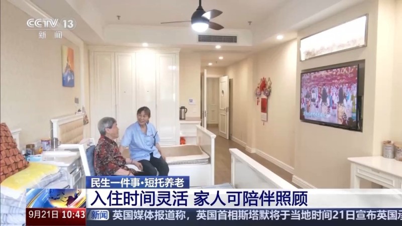 如何破解老人短期照护难题？多地推出应对方案