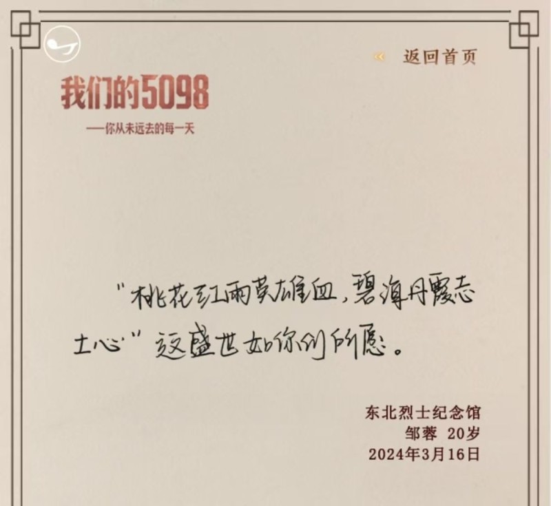 我们的5098――烈士纪念日致敬抗战英烈