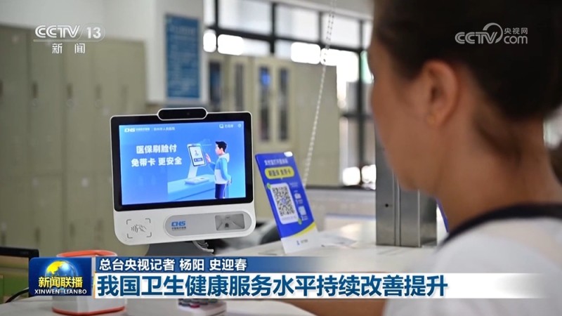 【“十四五”高质量发展答卷】我国卫生健康服务水平持续改善提升