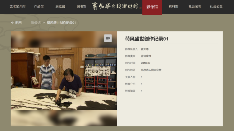 崔如琢艺术数字文献系统工程：让艺术生命突破时间限制，永恒延续