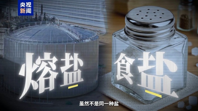 用反射镜作灶、熔盐作料 这座光热电站将阳光“烹煮”成清洁电能