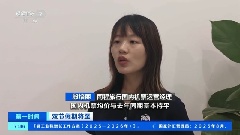 “两节”机票预订进入高峰期 小众目的地受青睐