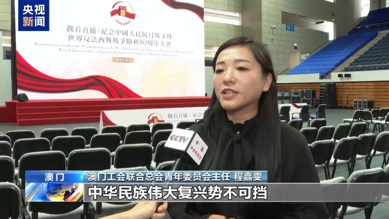 澳门各界：继续传承和弘扬伟大抗战精神
