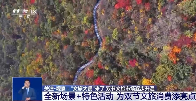 中秋国庆假期去哪儿玩？各地奉上“文旅大餐” 主打一个沉浸