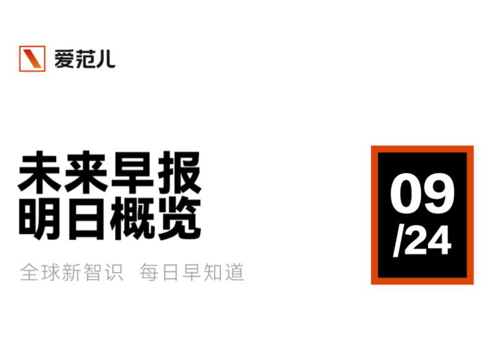 早报｜苹果已关闭iOS 18降级通道/罗永浩：将评测预制菜/卢伟冰：小米17 Pro Max有「2K级」的显示效果