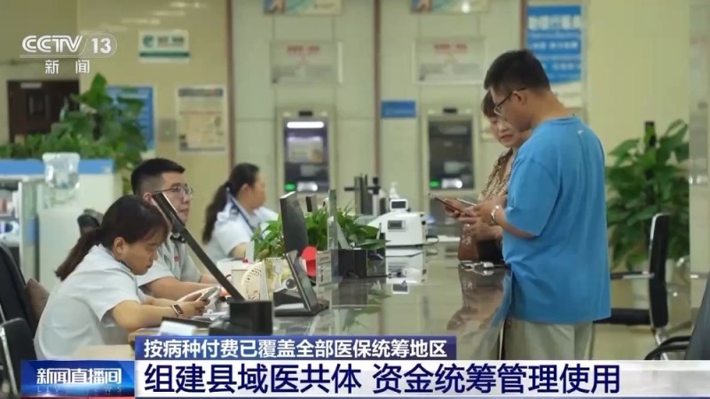 告别“大处方”“大检查” 医保按病种付费省时又省钱